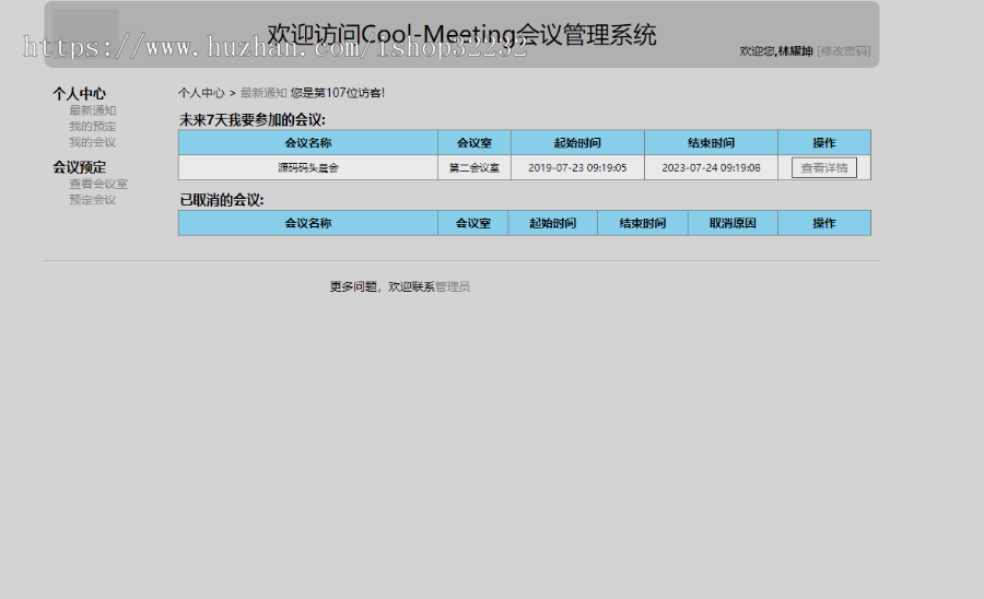 会议室管理系统JSP源码程序设计