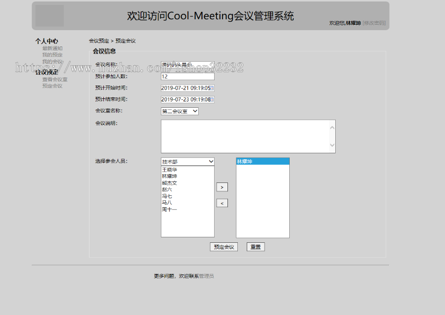 会议室管理系统JSP源码程序设计