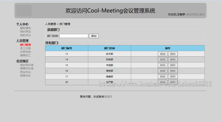 会议室管理系统JSP源码程序设计