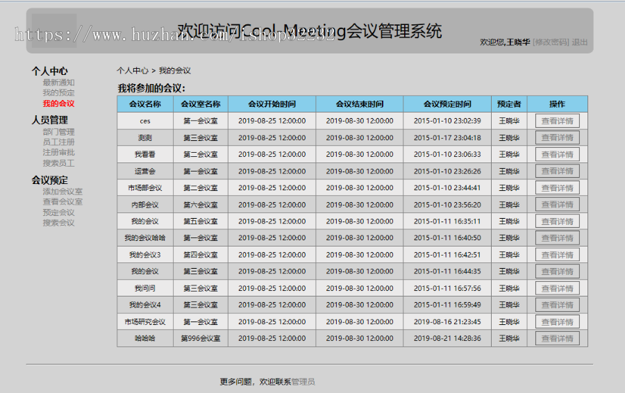 会议室管理系统JSP源码程序设计