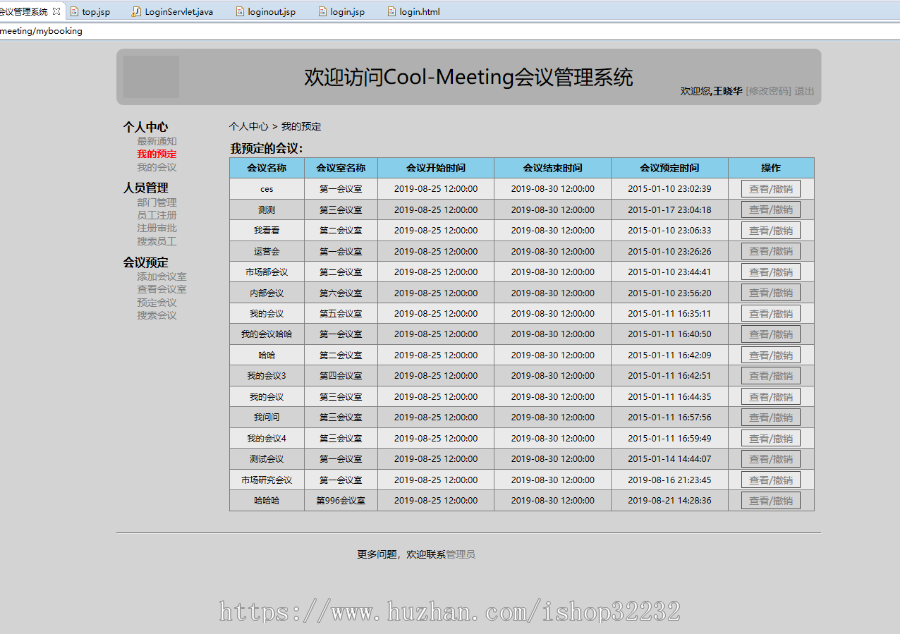 会议室管理系统JSP源码程序设计