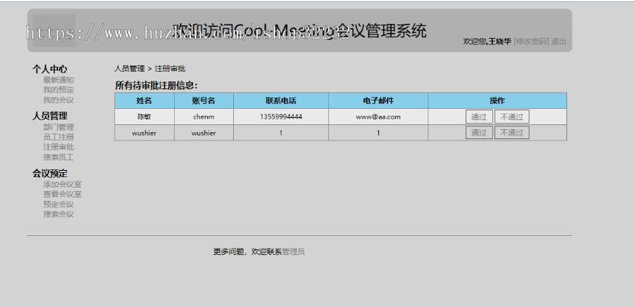会议室管理系统JSP源码程序设计