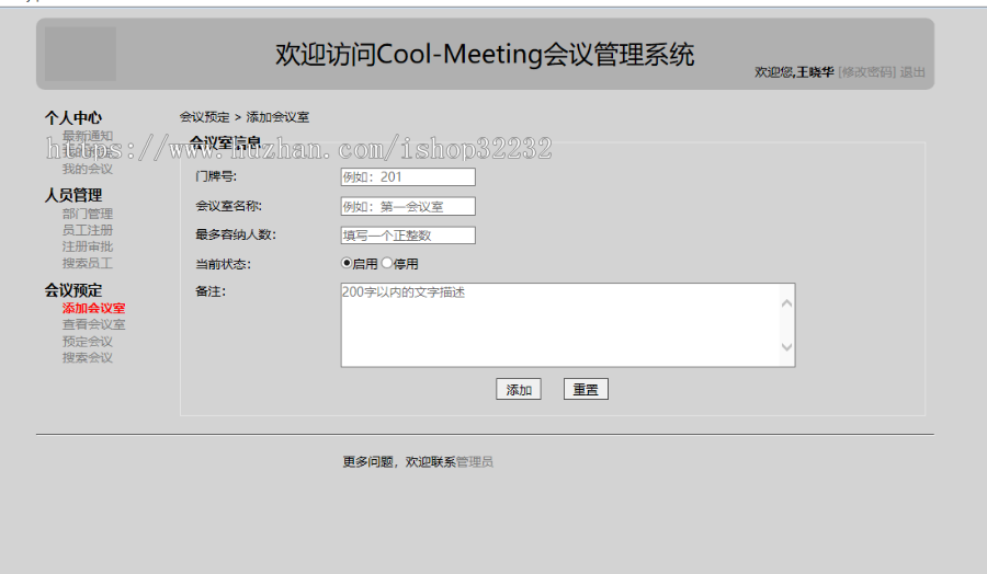 会议室管理系统JSP源码程序设计
