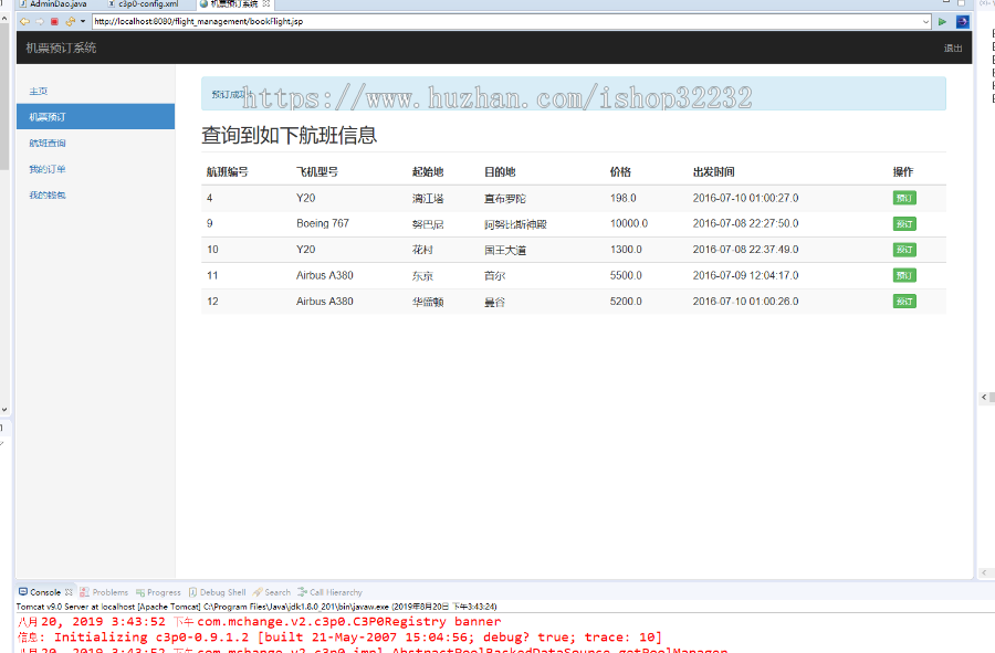 航班预定管理系统JSP源码程序设计