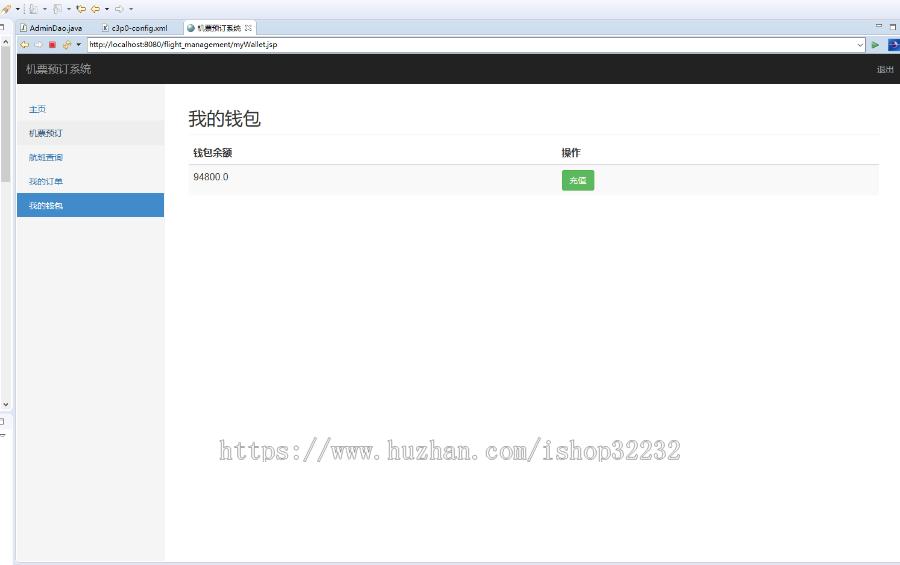 航班预定管理系统JSP源码程序设计