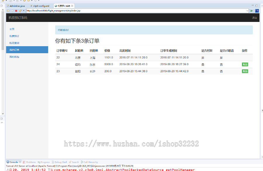 航班预定管理系统JSP源码程序设计