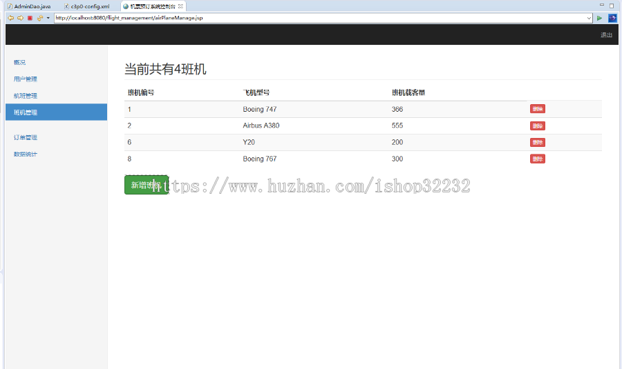 航班预定管理系统JSP源码程序设计