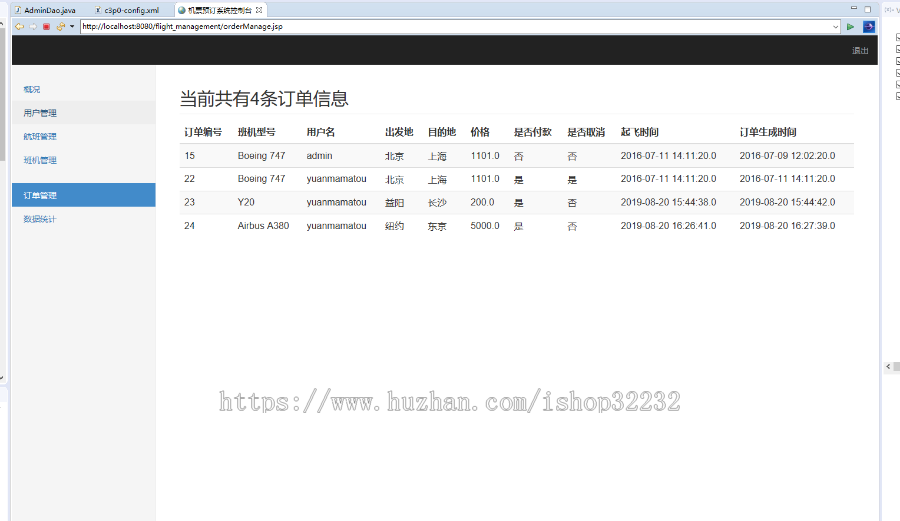 航班预定管理系统JSP源码程序设计