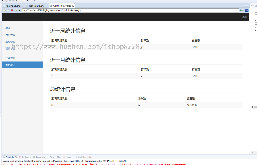 航班预定管理系统JSP源码程序设计