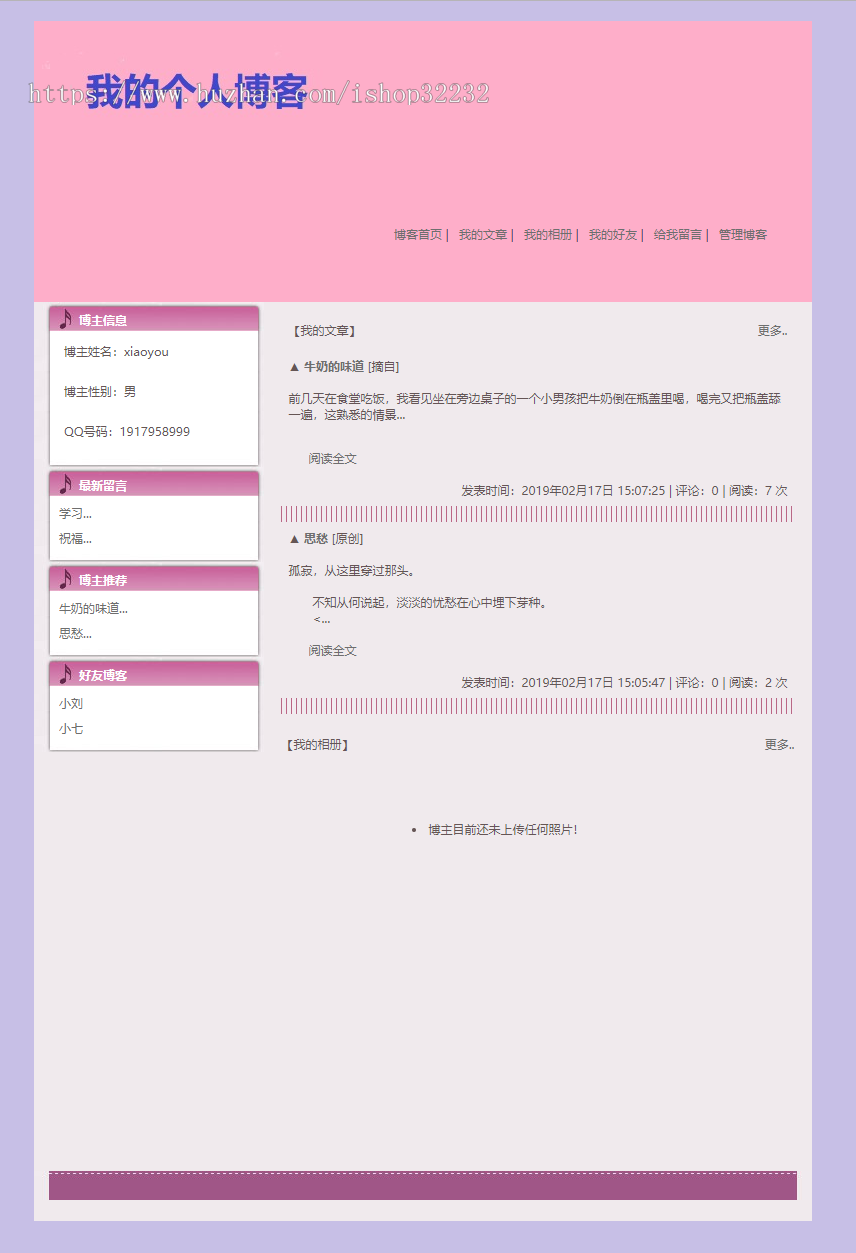 个人博客JSP源码程序设计