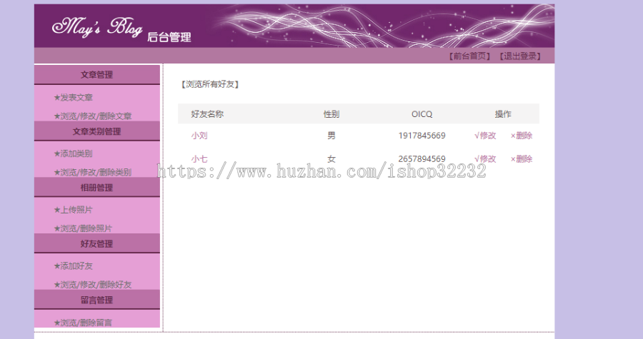 个人博客JSP源码程序设计