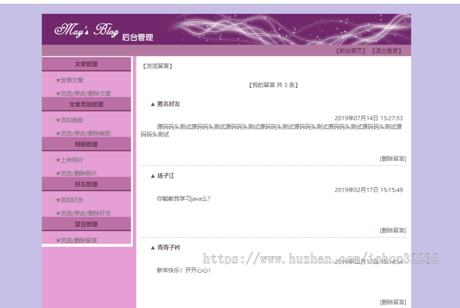 个人博客JSP源码程序设计