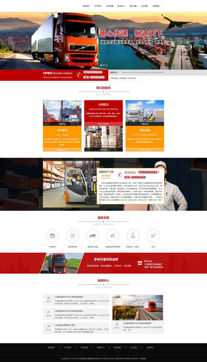 营销型管理咨询物流运输类企业网站源码