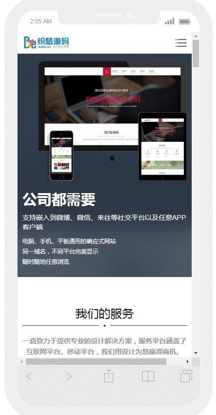 送空间·HTML5高端品牌网站建设设计类织梦dede源码模板手机自适应