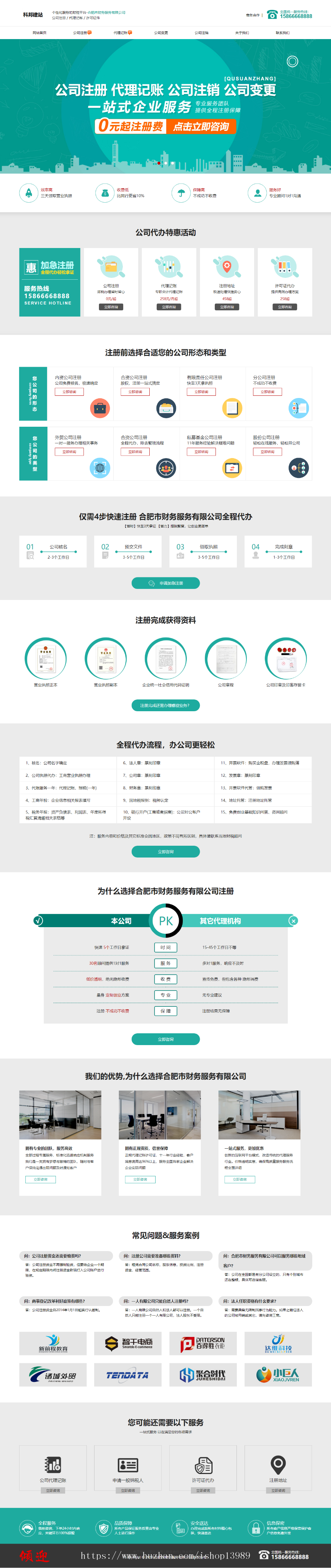 财税记账工商注册认证公司类织梦模板（带手机端）+PC+移动端+利于SEO优化 