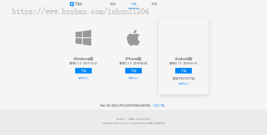 软件应用app下载落地页