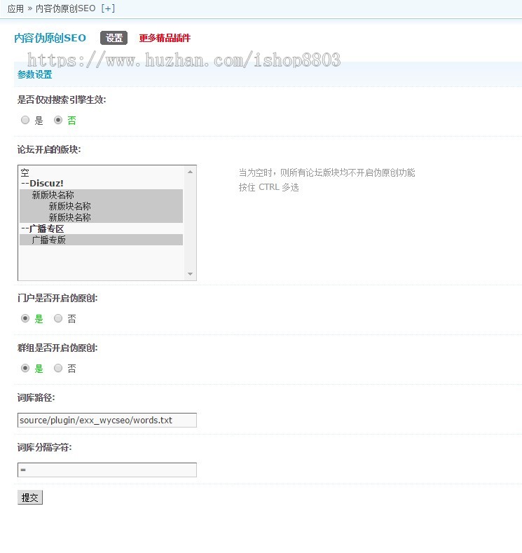 discuz插件 内容伪原创seoV3.9 （exx_wycseo）dz插件 