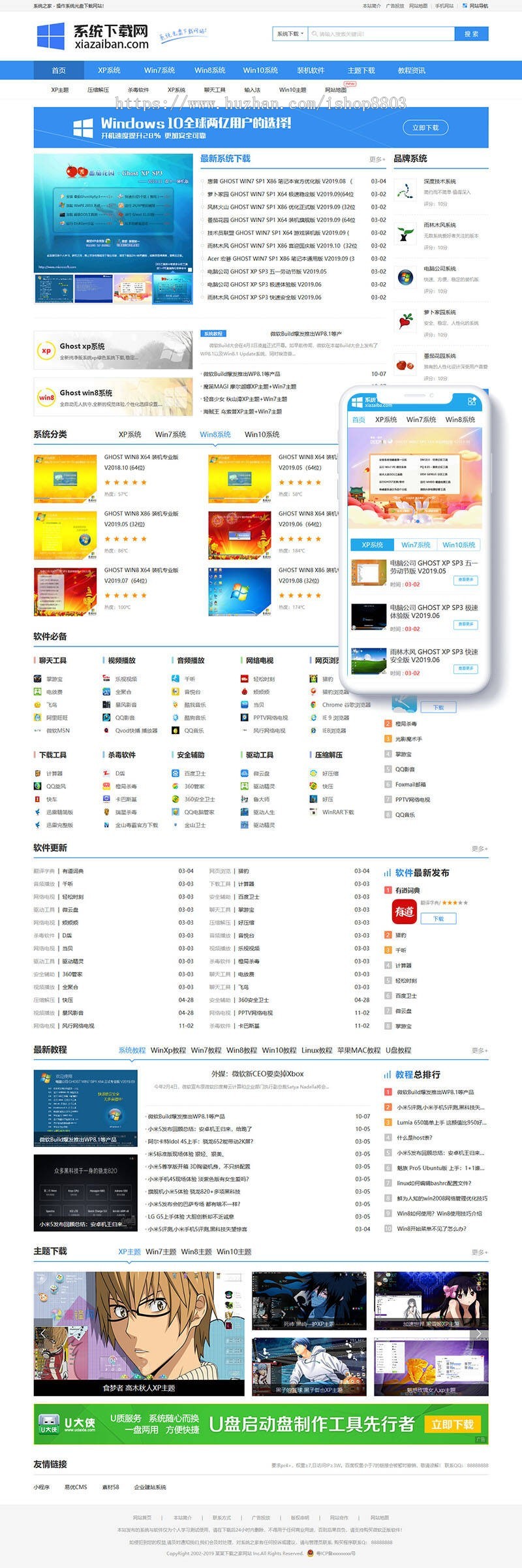 仿《系统之家》软件下载类网站织梦模板（带手机端）