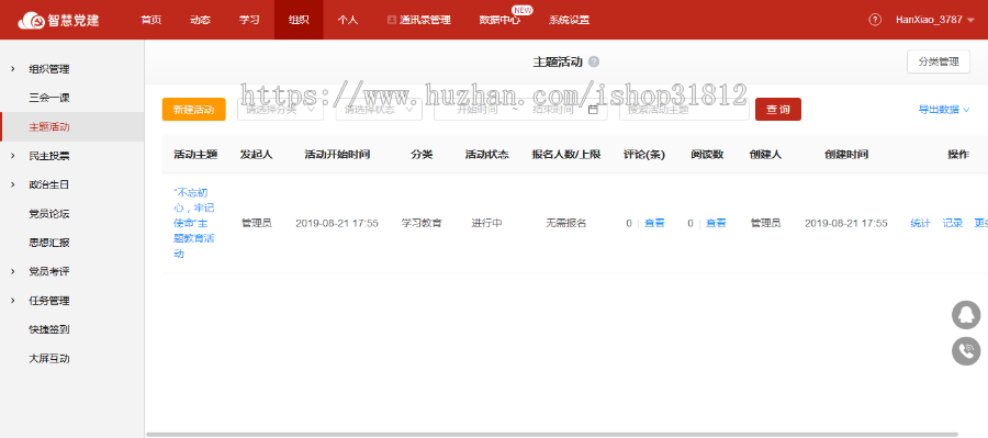 71CMS-创先云党建系统