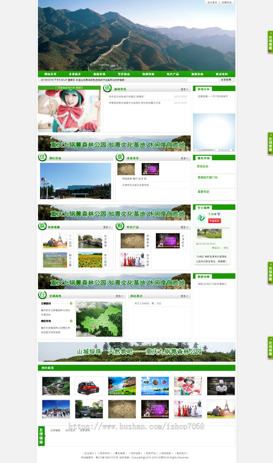高端绿色旅游旅行社类网站织梦模板