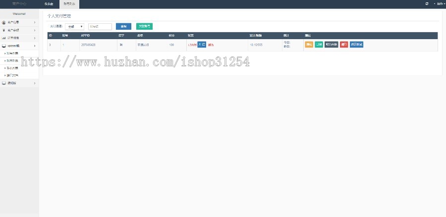 【修复版】农信易扫收款支付系统 三方聚合支付APP监控自动回调