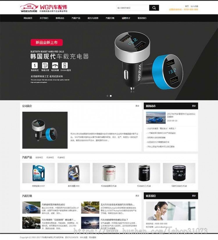 织梦dedecms汽车用品配件润滑油公司网站模板（带手机移动端） 