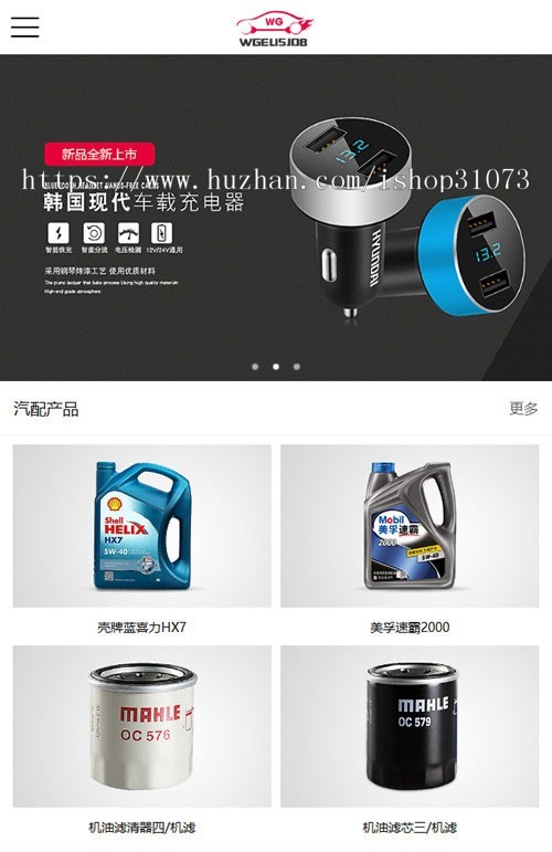 织梦dedecms汽车用品配件润滑油公司网站模板（带手机移动端） 