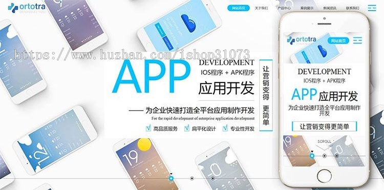 织梦dedecms响应式互联网技术APP应用开发公司网站模板（自适应手机移动端） 