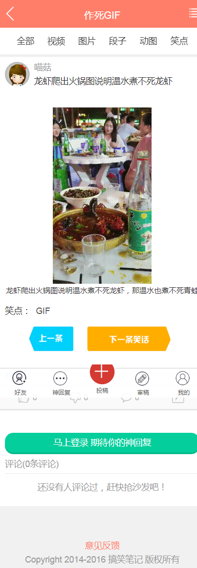 thinkphp仿糗事百科笑话段子系统模板源码 用户可投稿审稿 带积分商城带手机版