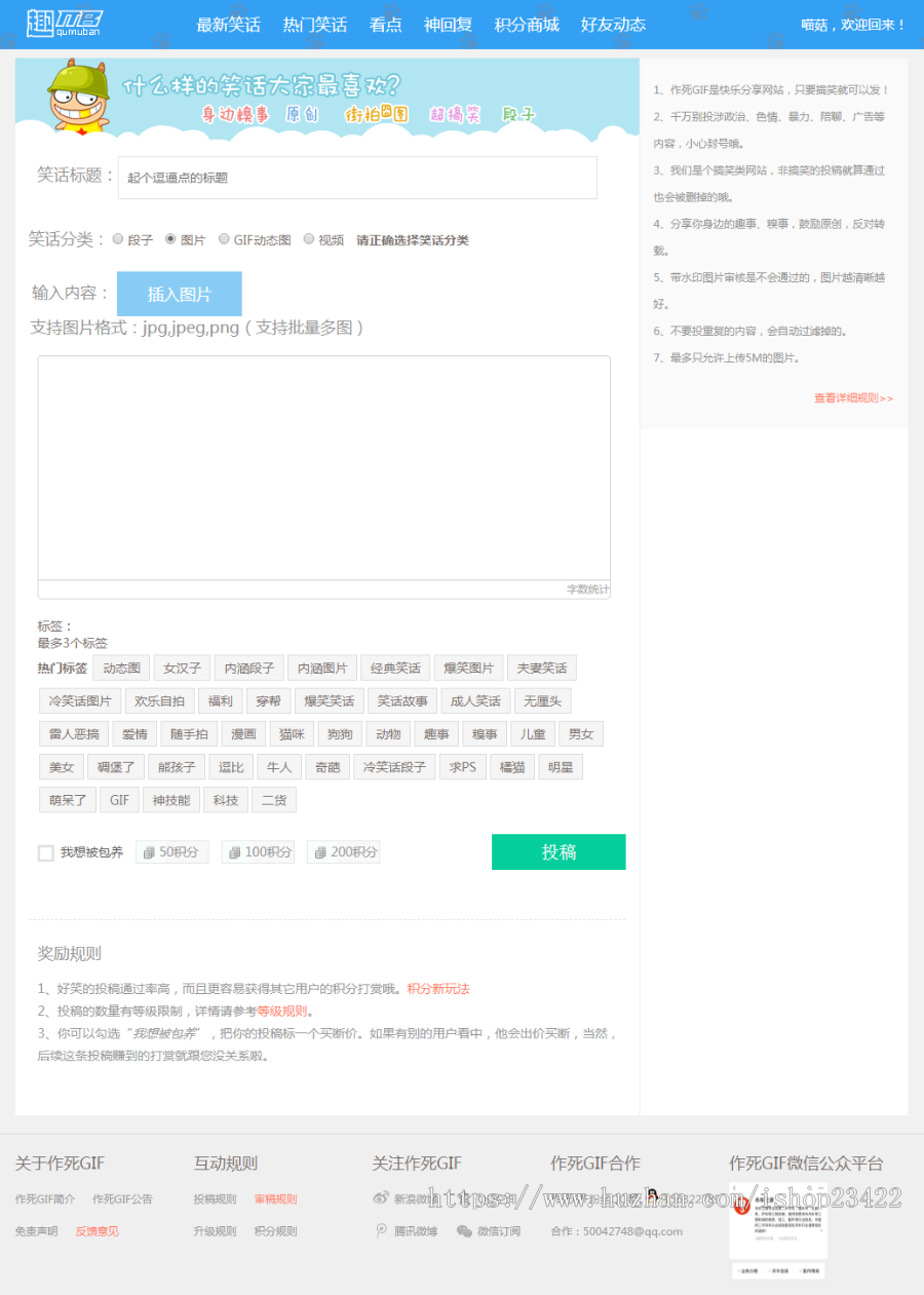 thinkphp仿糗事百科笑话段子系统模板源码 用户可投稿审稿 带积分商城带手机版