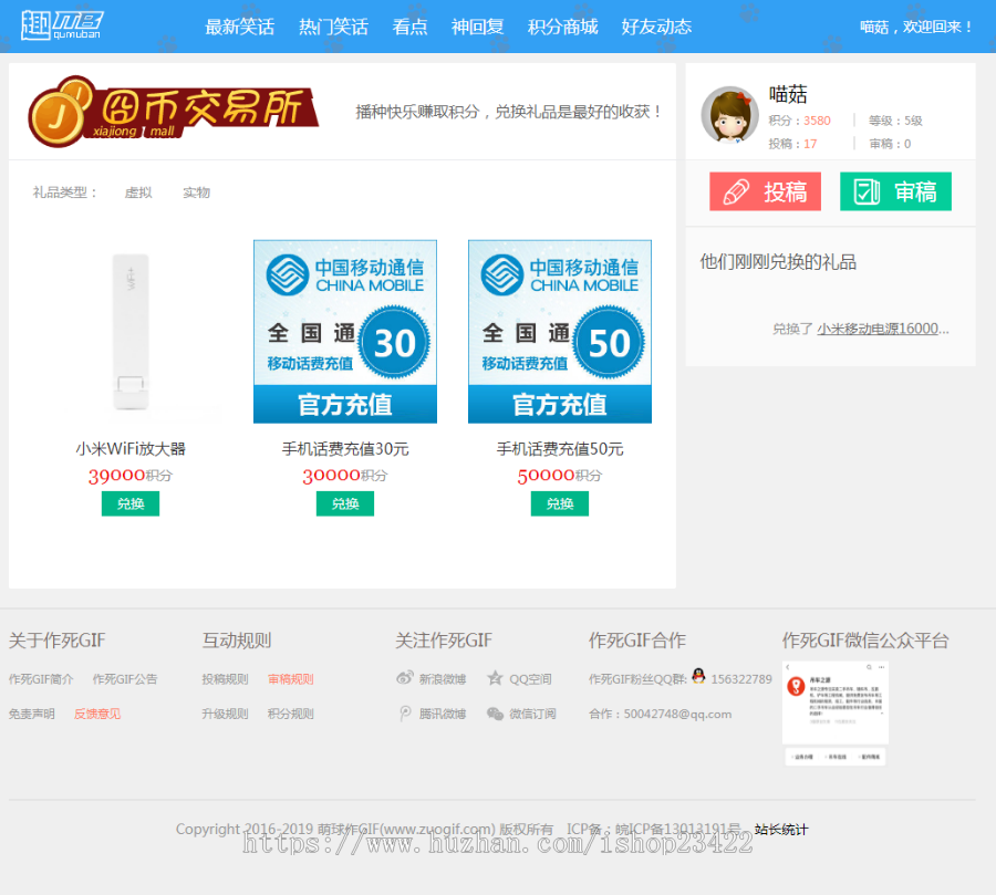 thinkphp仿糗事百科笑话段子系统模板源码 用户可投稿审稿 带积分商城带手机版