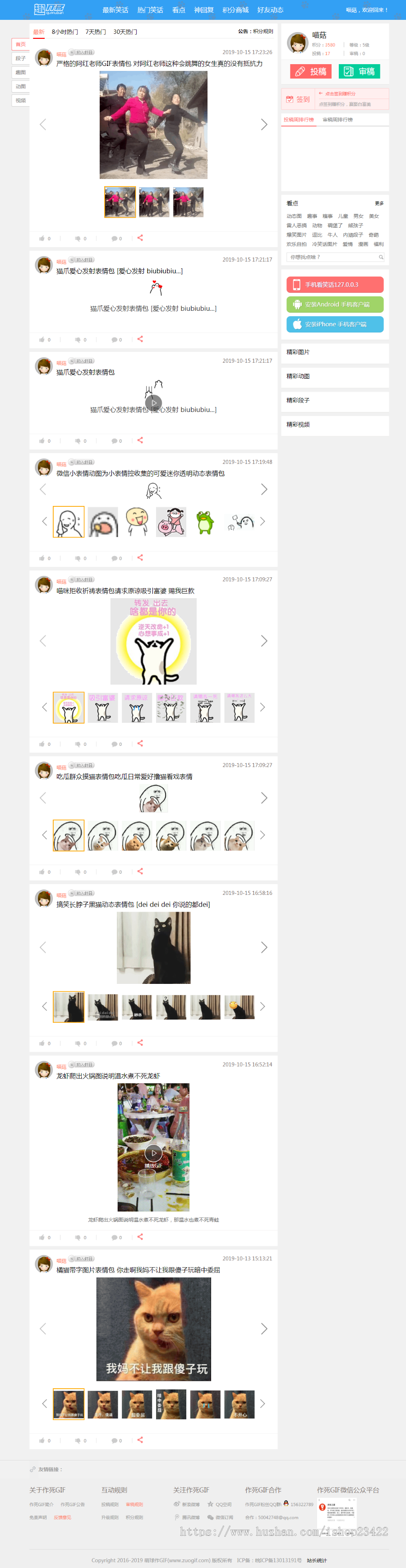 thinkphp仿糗事百科笑话段子系统模板源码 用户可投稿审稿 带积分商城带手机版