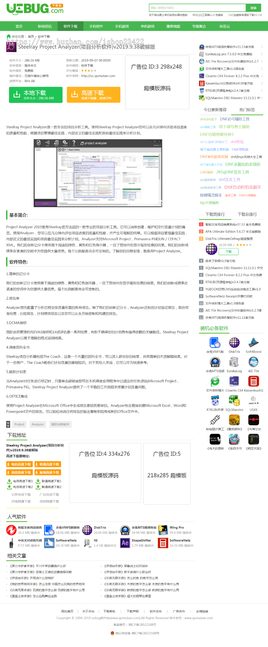92仿《ucbug软件站》源码 电脑手机应用软件游戏下载站模板 带手机站+TGA+同步生成
