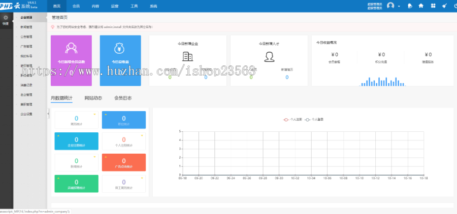PHP云人才系统 v5.0