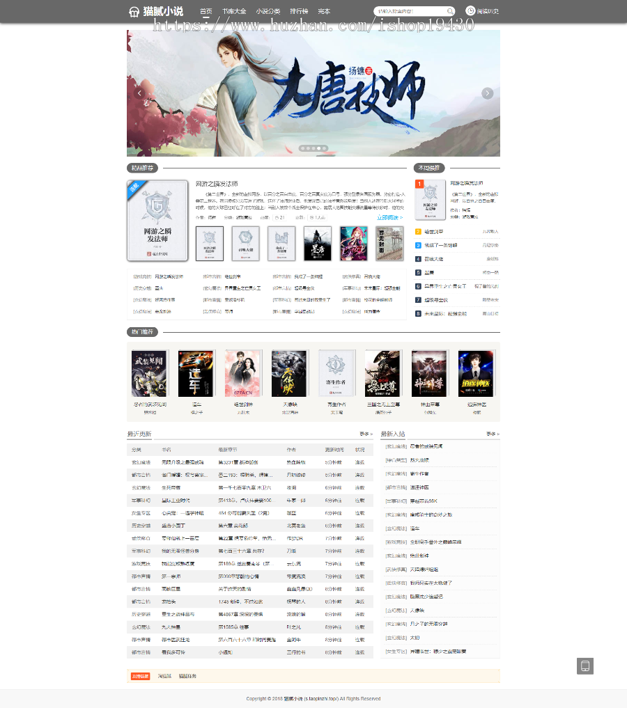 全新版自动采集仿蜻蜓听书在线小说听书网站源码只带采集规则（含手机版）内附安装教程