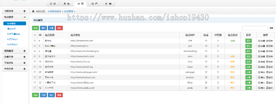 全新版自动采集仿蜻蜓听书在线小说听书网站源码只带采集规则（含手机版）内附安装教程