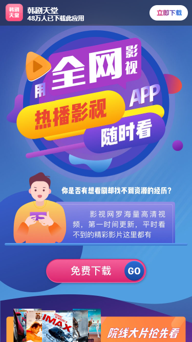 【新版】千月大气影视app下载页|影视宣传app推广页面|APP下载HTML网站模板源码
