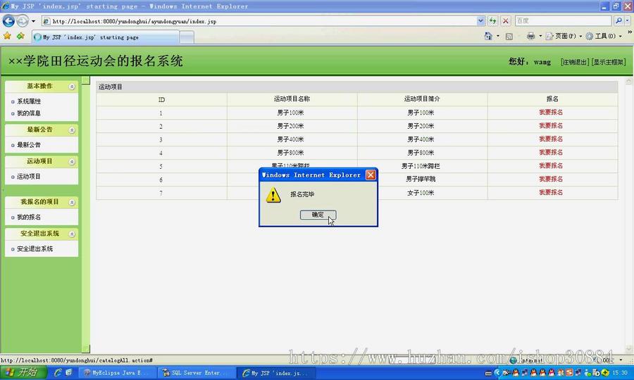 JSP JAVA田径运动会报名系统 （毕业设计） 源代码 论文