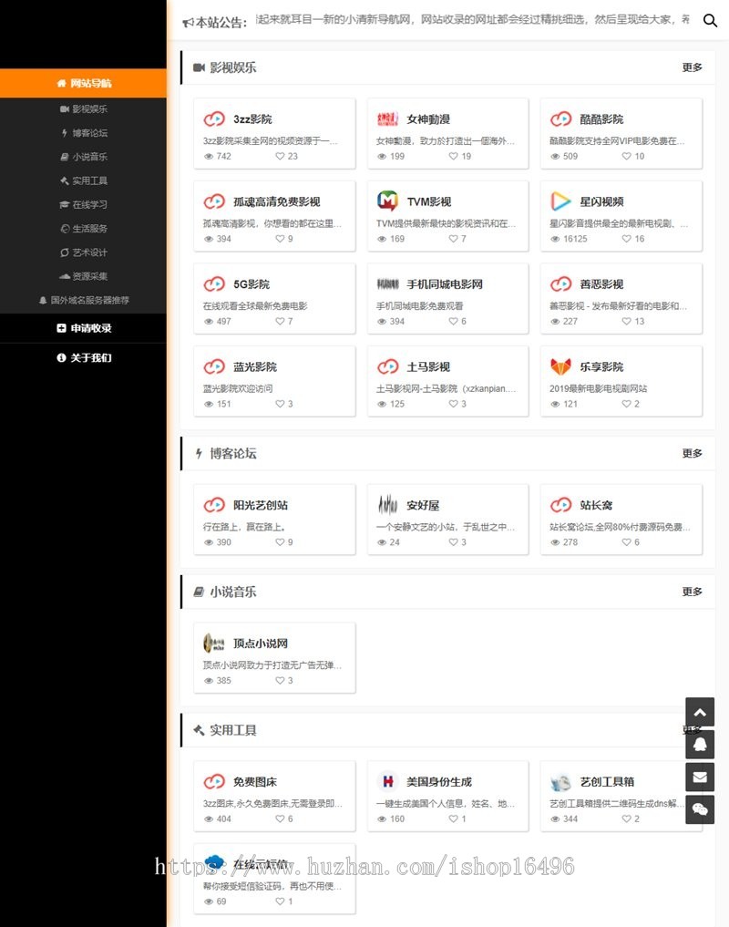 PHP小清新简洁美观响应式导航网源码 界面简洁
