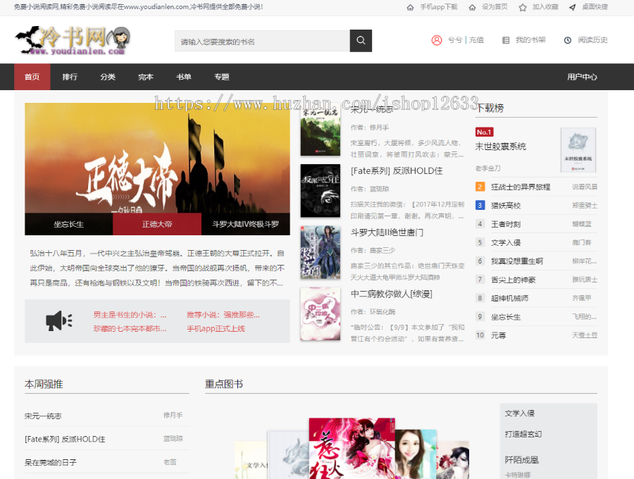PT4.2.8小说系统二开优化漂亮模板，pc模板带wap模板 