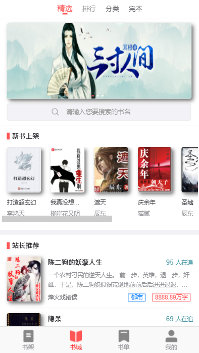 PT4.2.8小说系统二开优化漂亮模板，pc模板带wap模板 