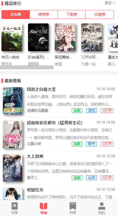 PT4.2.8小说系统二开优化漂亮模板，pc模板带wap模板 