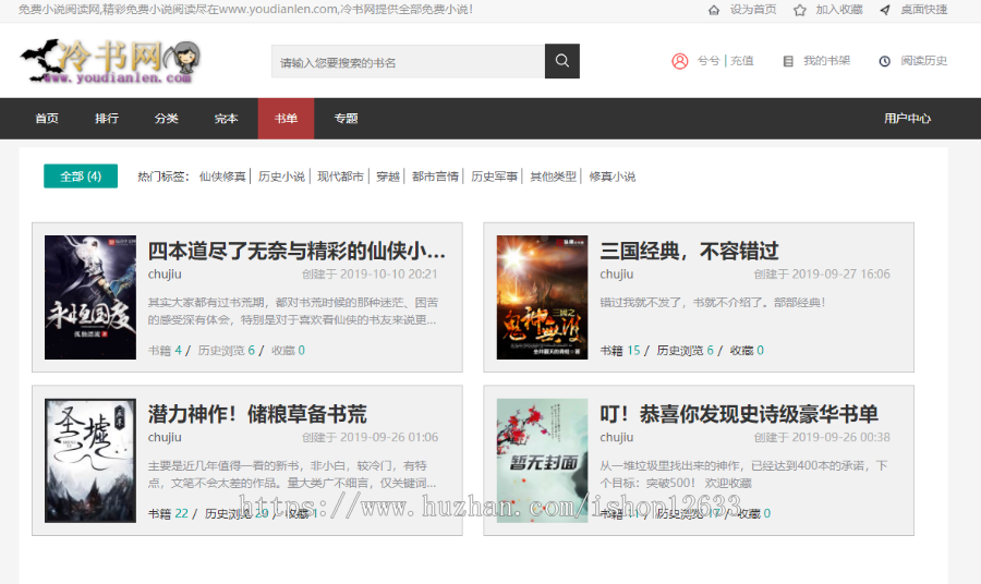 PT4.2.8小说系统二开优化漂亮模板，pc模板带wap模板 