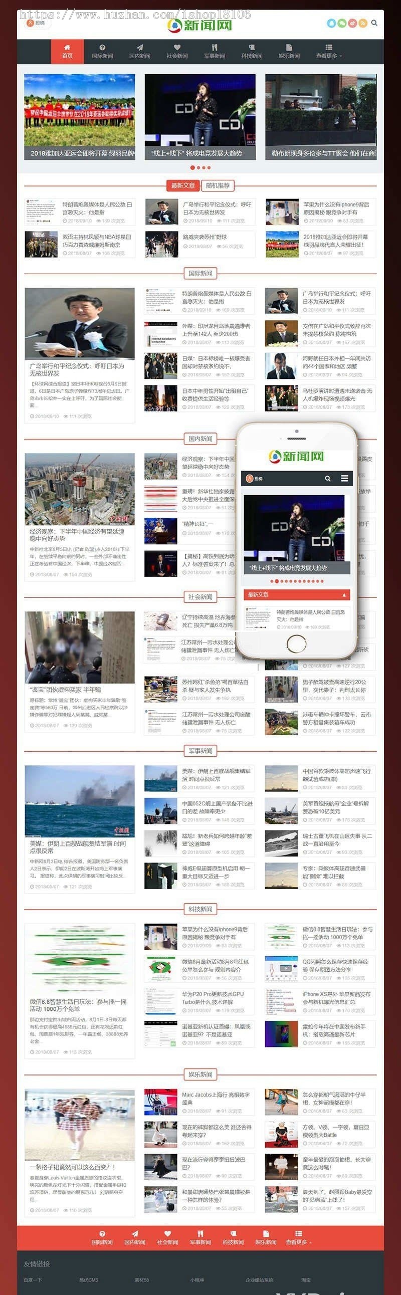 织梦·dedecms响应式新闻博客资讯网站源码 