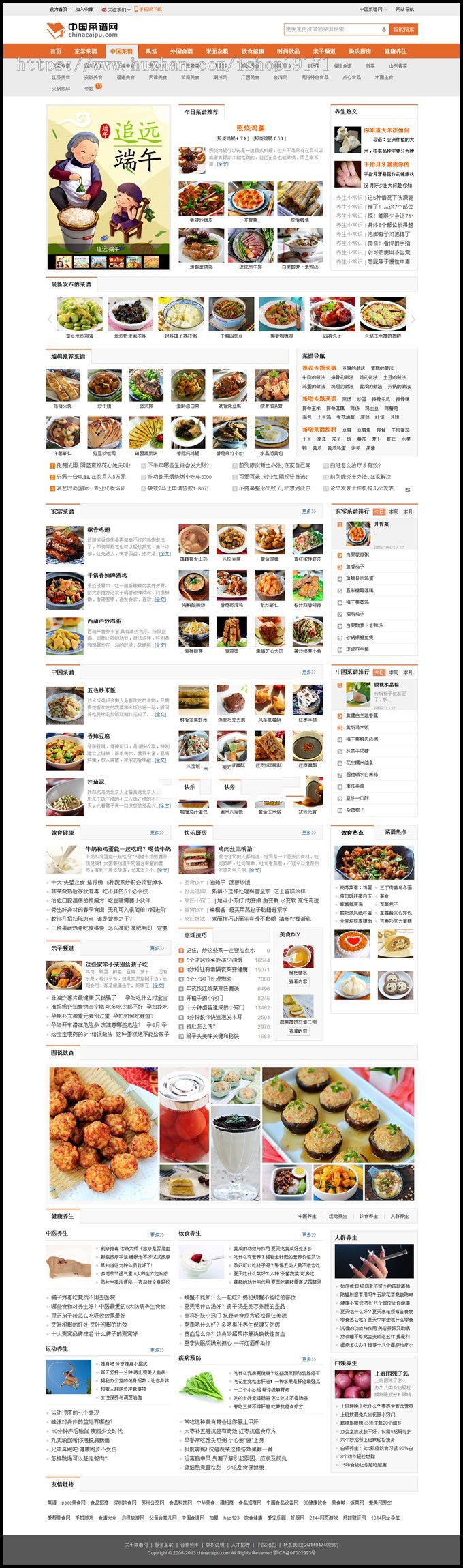 仿《中国菜谱网》源码 美食菜谱网站源码程序 帝国CMS模板 整站程序