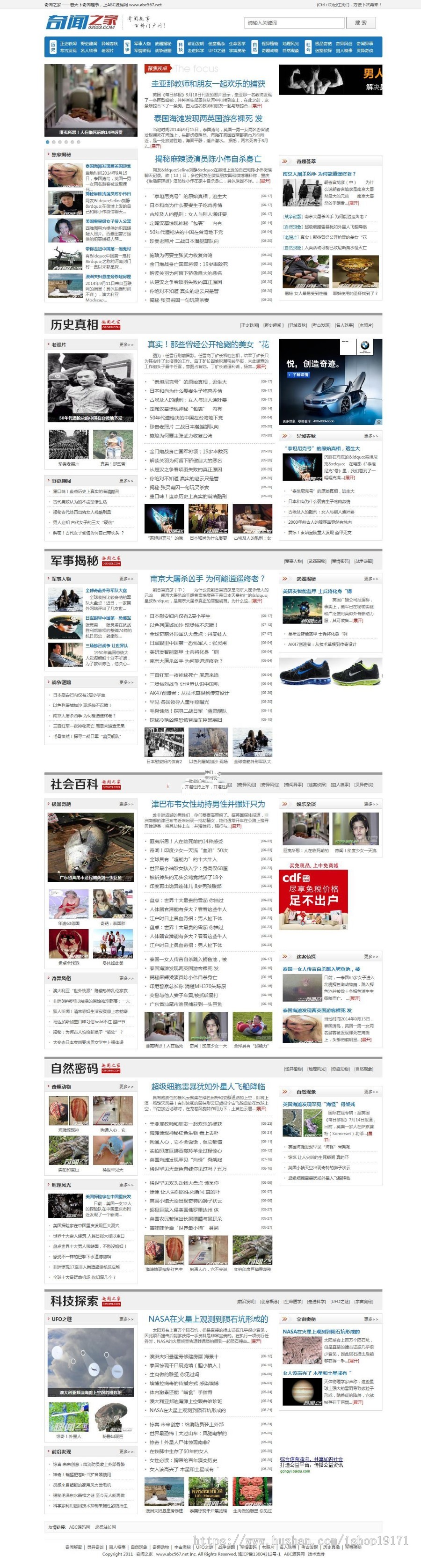 帝国cms新闻门户网站源码|奇闻趣事百科门户程序