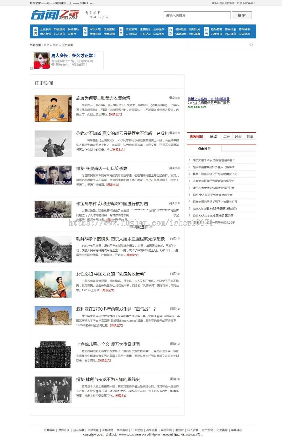 帝国cms新闻门户网站源码|奇闻趣事百科门户程序