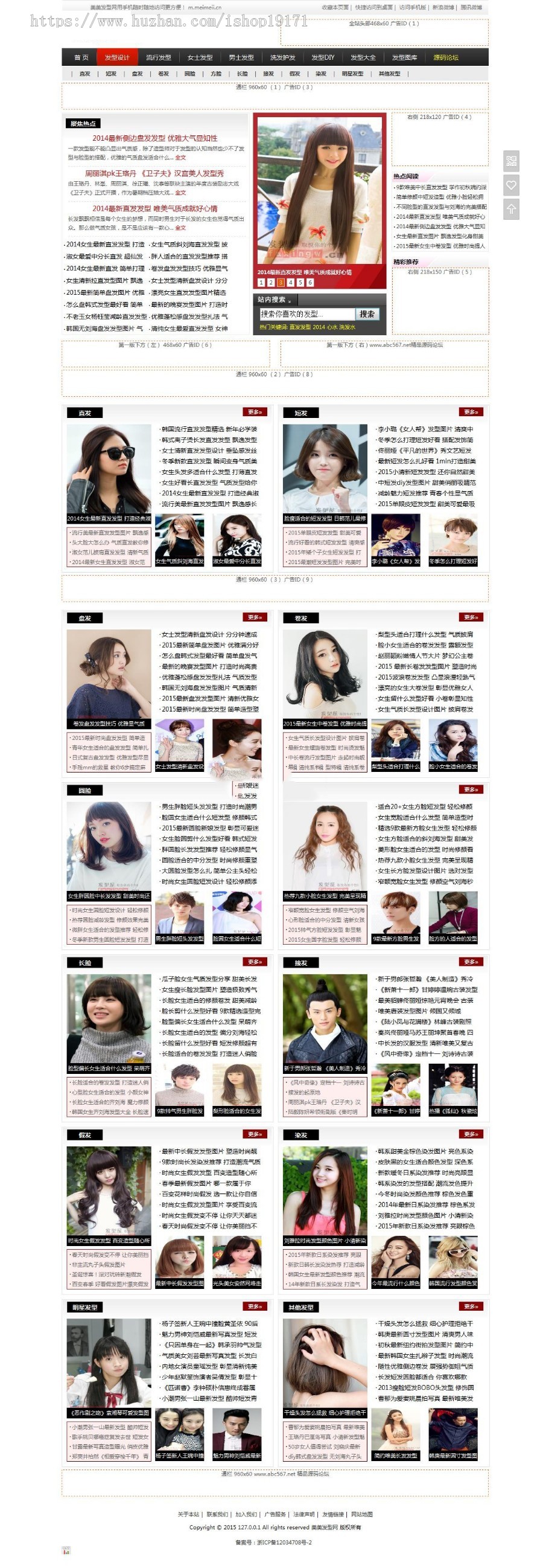 帝国cms仿发型屋 网站源码 源码模版程序 内有采集