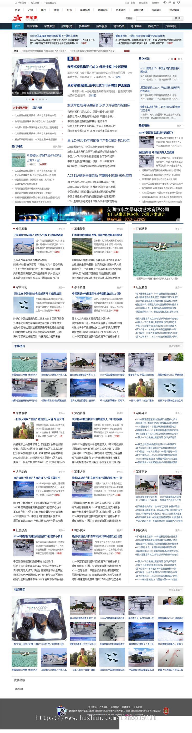 军事新闻网源码 帝国CMS模板 7.0内核 军事网 
