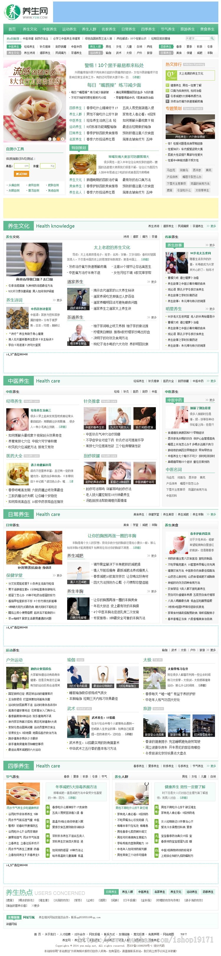 仿养生网程序源码  养生资讯网源码 帝国CMS 带采集